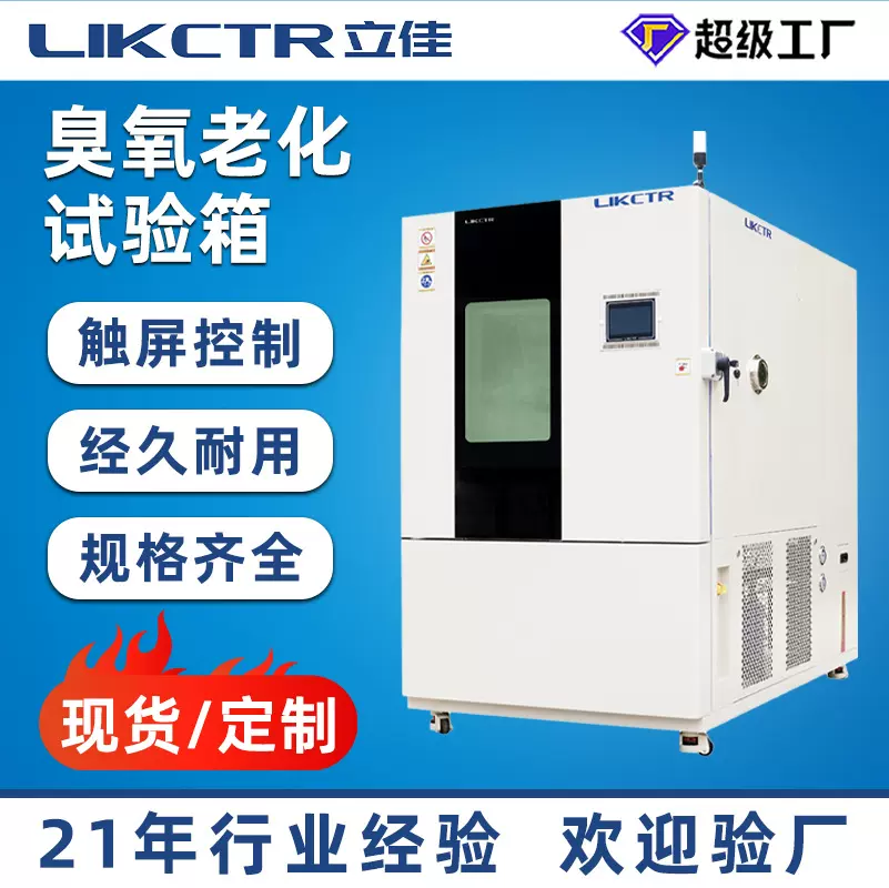 定制橡胶臭氧老化箱耐臭氧老化试验机橡胶老化箱臭氧老化试验箱