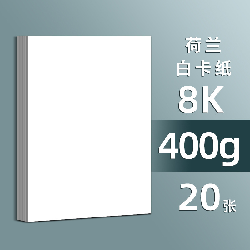 8K 흰색 카드 20장 400g-두꺼움