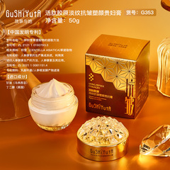 故事與她活肽膠原塑顏貴婦膏 保濕滋潤淡紋抗皺提亮護膚懶人面霜