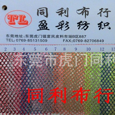 服装面料 六角网眼布 六角网 小六角网 大六角网 有细图！