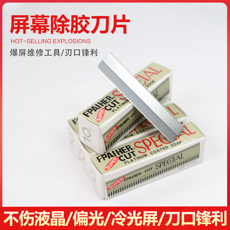 液晶屏幕除胶刀片 不伤液晶不伤偏光冷光屏爆屏维修撬屏羽毛刀片