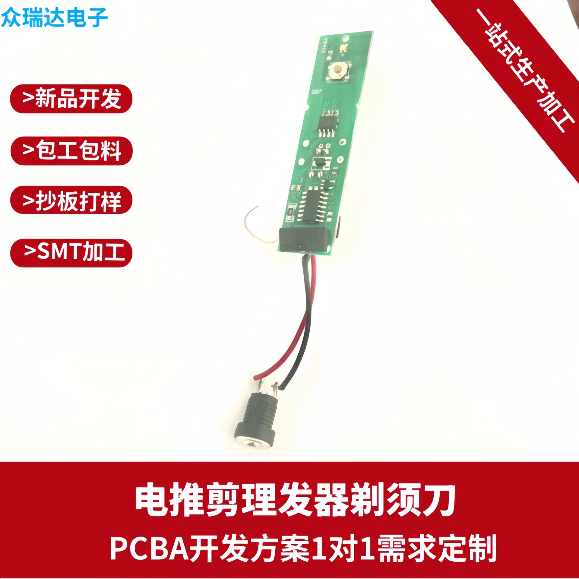 MD03电动理发器剃须刀刮胡刀PCBA控制板主板方案开发SMT贴片加工