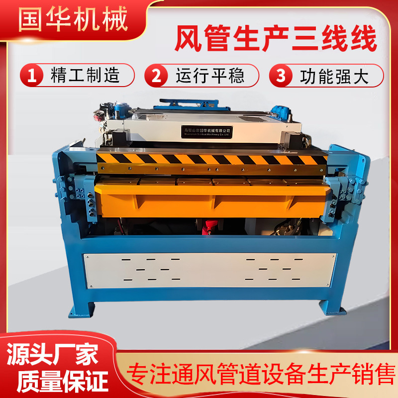 风管生产三线机矩形下料机白铁皮通风管道设备镀锌板风管成型机