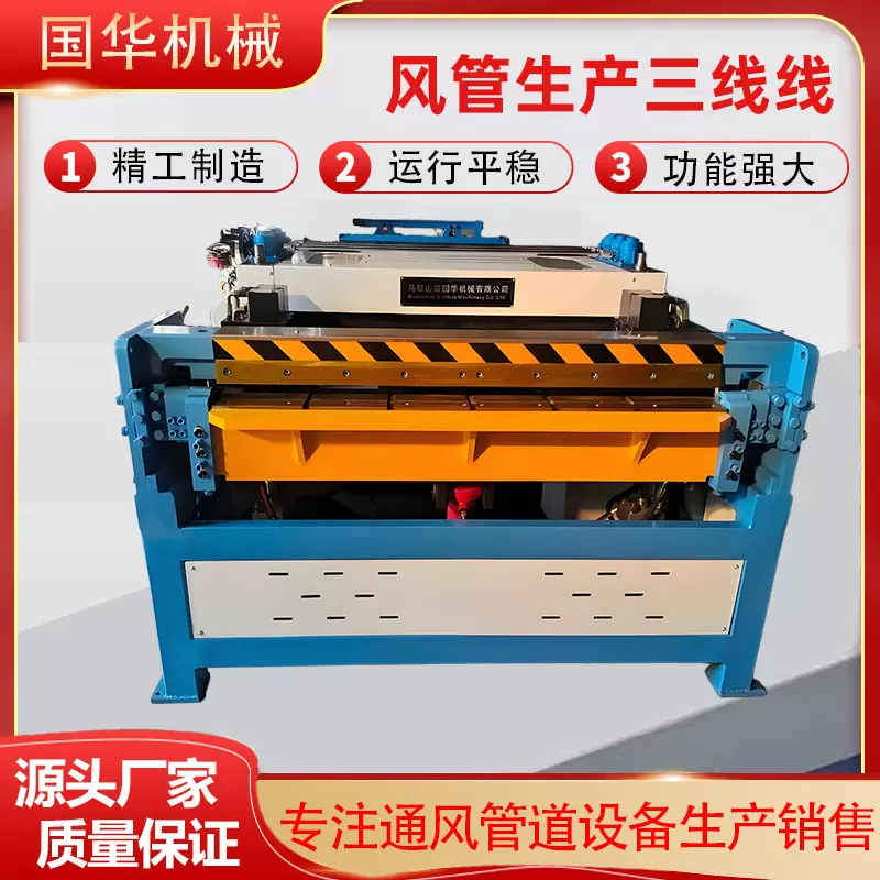 风管生产三线机矩形下料机白铁皮通风管道设备镀锌板风管成型机