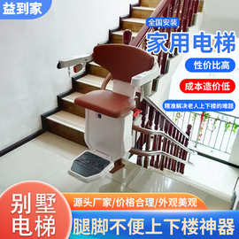 家用电梯楼梯别墅加装家用遥控电动升降椅静音别墅电梯家用电梯