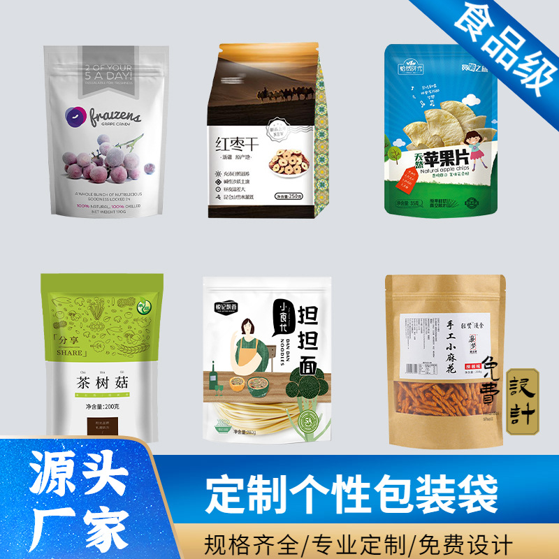 食品包装袋自封袋铝箔袋阴阳铝箔袋八边封牛皮纸印刷