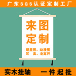东莞工厂卷轴动漫挂画定制 喷绘油画布实木挂轴画卡通客厅装饰画