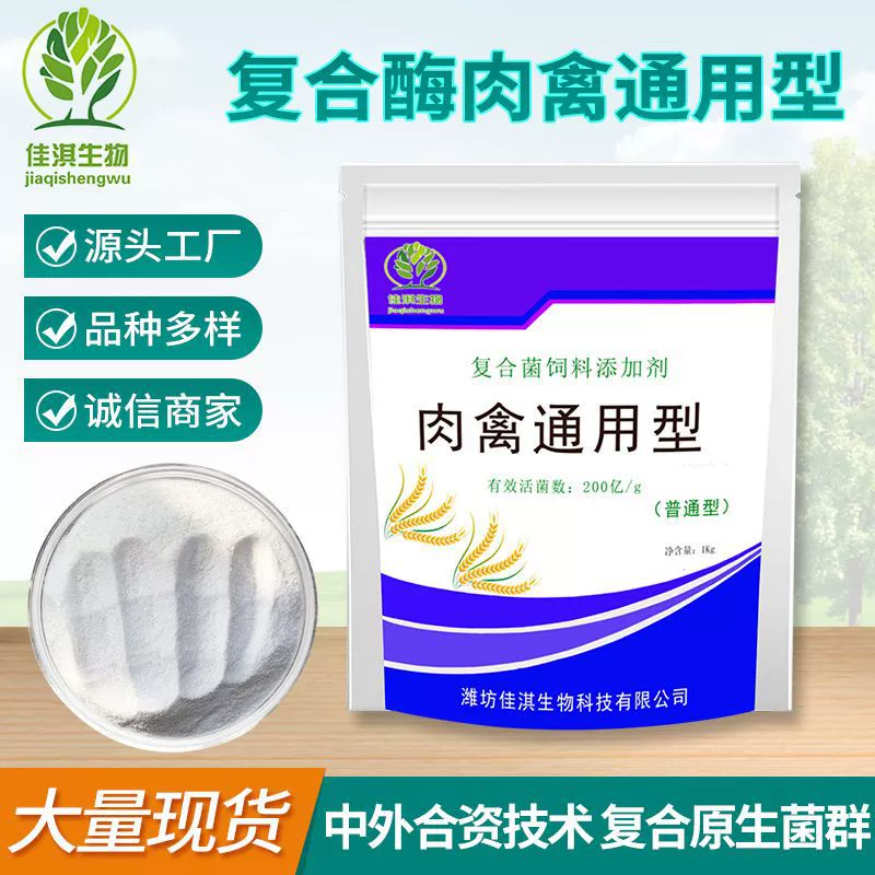 Производители поставляют универсальные сложные ферменты для мяса и птицы, сложные бактерии и микробные кормовые добавки для 20 миллиардов селекции.