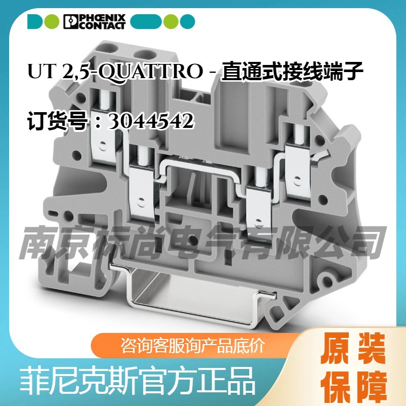 菲尼克斯UT 2,5-QUATTRO-直通式接线端子-3044542现货可散可开票