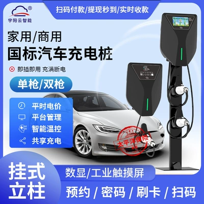 household commercial charging – Elektrikli avtomobil şarj cihazları