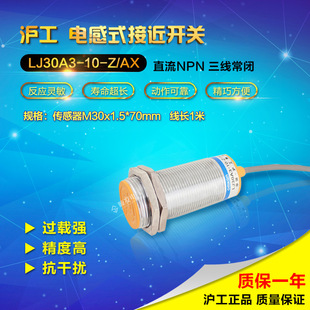 Shanghai Industrial General Agent Proximity Switch Lj30A3-10-Z/Ax Dc Three-Wire Npn Normally Closed Nc M30