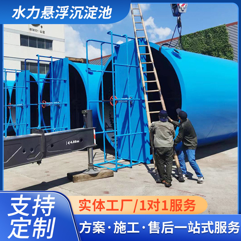 Manufacturer supply hydropower suspension sedimentation tank…