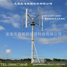 商用中小型30KW立式风力发电机组30千瓦垂直轴H型风力发电机家用