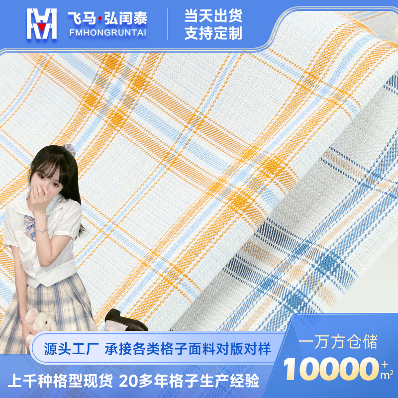 in stock 229gTR Stretch Paid Fabric Polyester Cotton Shirt Suit Trouser Material Skirt Children's Wear Backpack Pillow Fabric