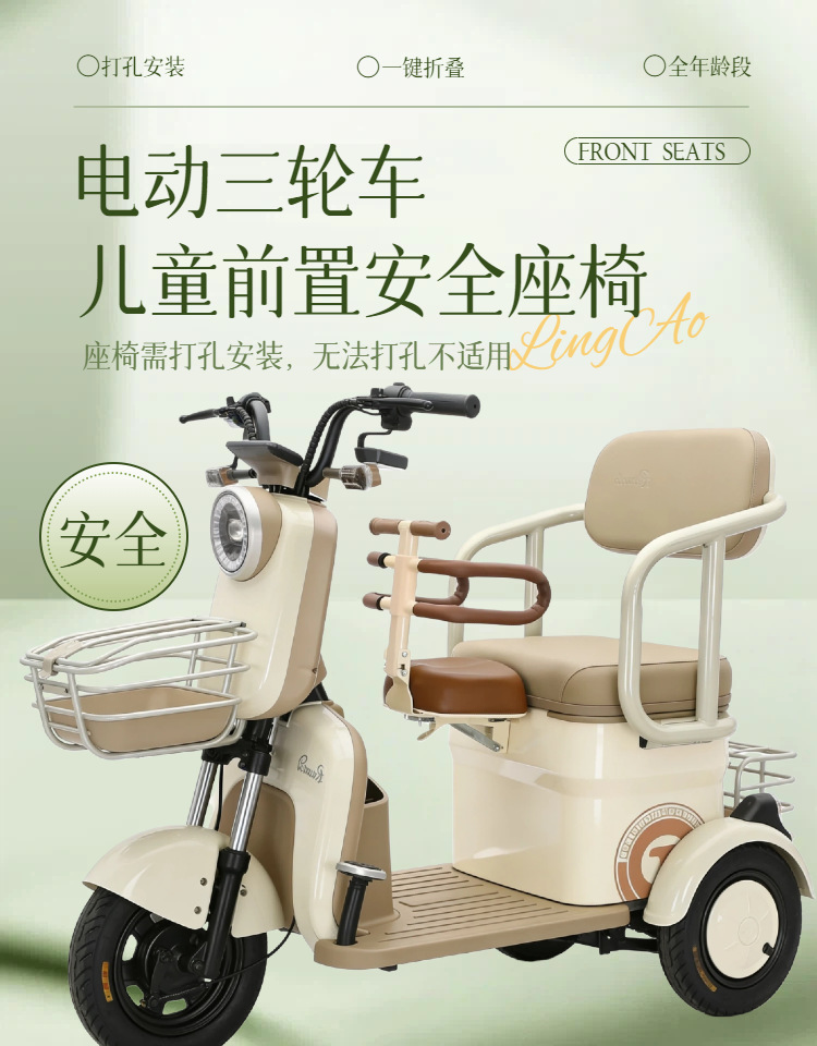 Electric Tricycle with Perforated Screw-On Folding Front-Mounted Child Seat for Kindergarten Students, Battery-Powered Safety Seat