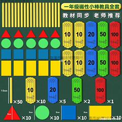 一年级教学教具磁性小棒磁力棒数学教师用计数片小学生黑板磁铁.
