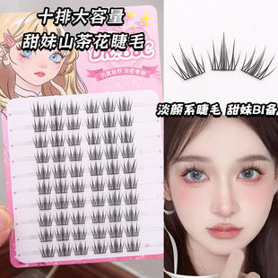 Super large capacity natural simulation women's group false eyelashes sweet sister camellia eyelashes segmented single cluster curling novice