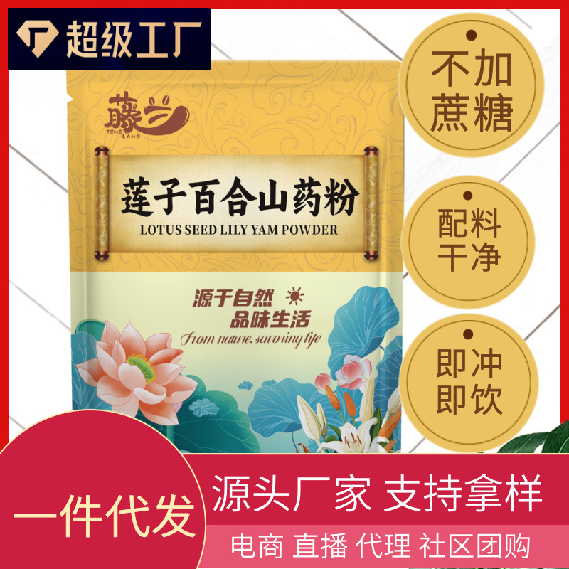 in stock generation lotus seed lily yam powder 245g 7 bags lotus seed powder lily powder meal replacement powder breakfast