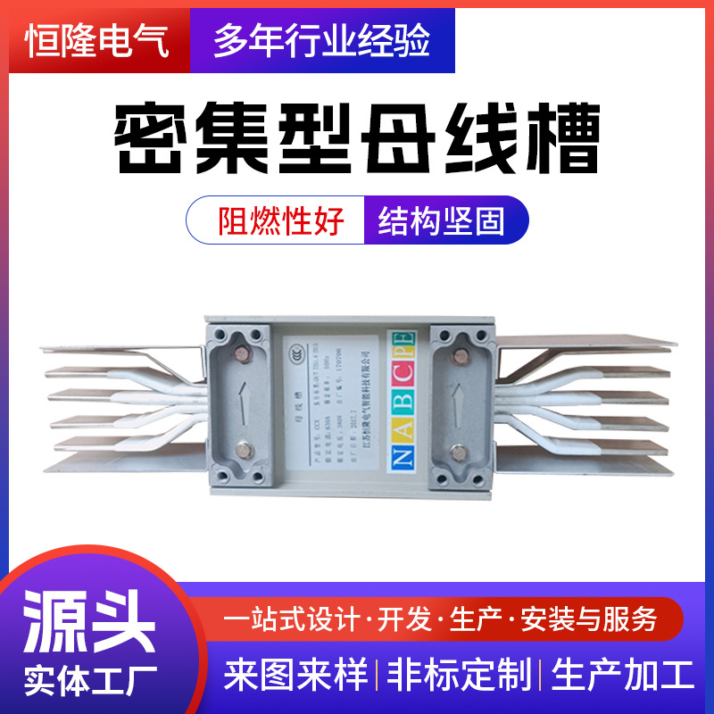 厂家定制密集型母线槽600A服装厂照明母线800A停车场耐火型母线槽