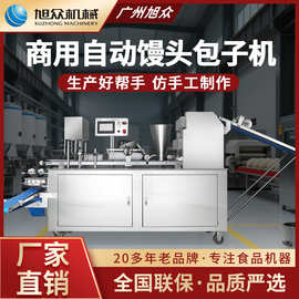 旭众包子机商用全自动包子馒头组合机多功能智能卷面式制包机设备