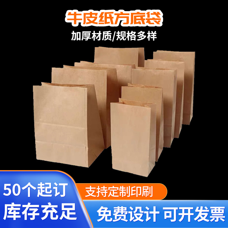 牛皮纸坚果方底袋一次性自封自立烘焙包装袋子外卖汉堡淋膜纸袋