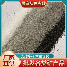 厂家供应黑白灰色彩砂染色烧结彩砂沙画沙儿童娱乐彩砂染色石英砂