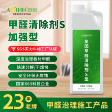 甲醛去除剂加强型去除板材甲醛除甲醛药剂甲醛治理 甲醛清除剂