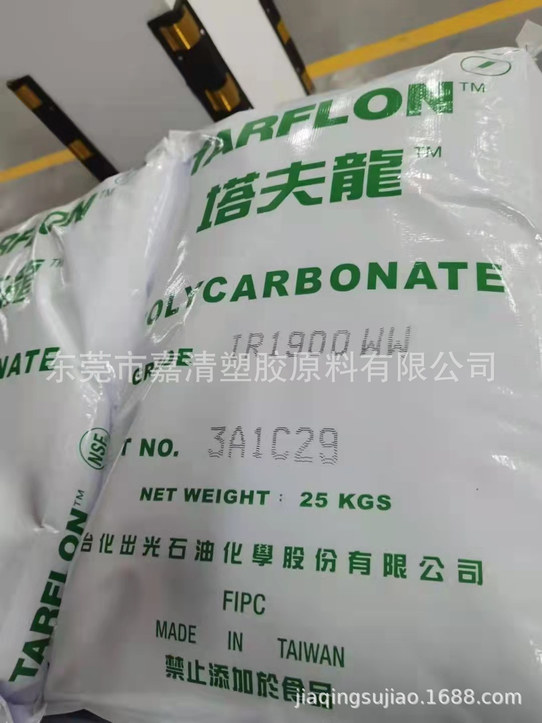 PC 台化出光 IR1900 WW(白底） 高透明 高韧性 注塑级