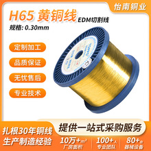 慢走丝电极线光H65 0.30mm黄铜线亮轴装退火软态黄铜丝工厂现货