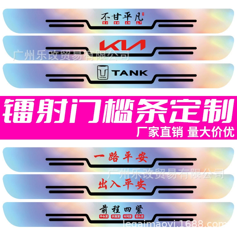 Новые лазерные накладки на пороги автомобиля, декоративные наклейки, персонализированные спортивные универсальные наклейки для защиты багажника автомобиля, наклейки для предотвращения столкновений, трансграничные