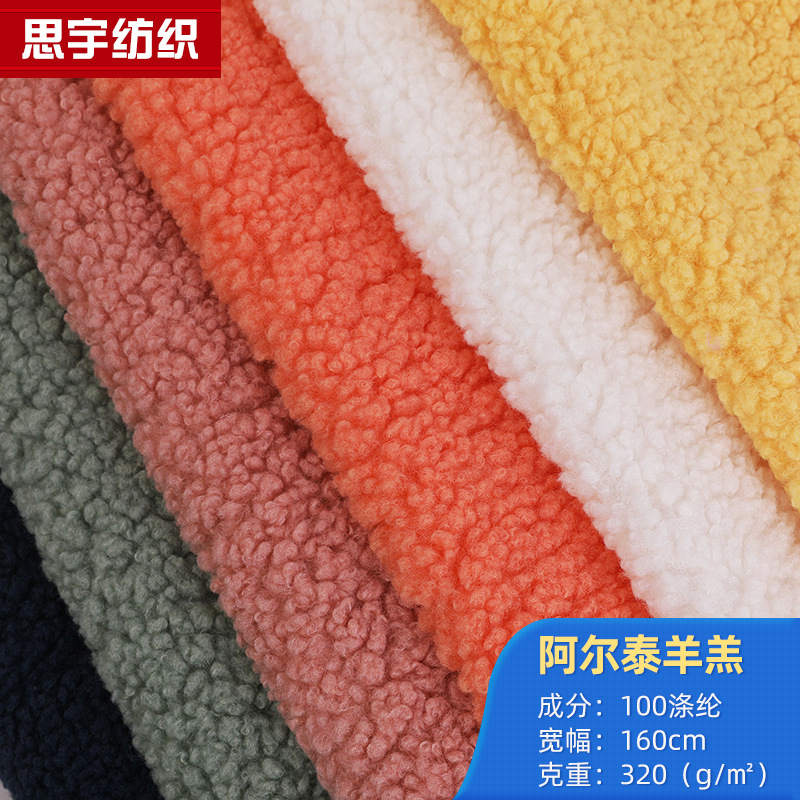 现货供应 摇粒绒阿尔泰羊羔绒泰迪绒 大衣玩具外套绒布面料丽丝绒