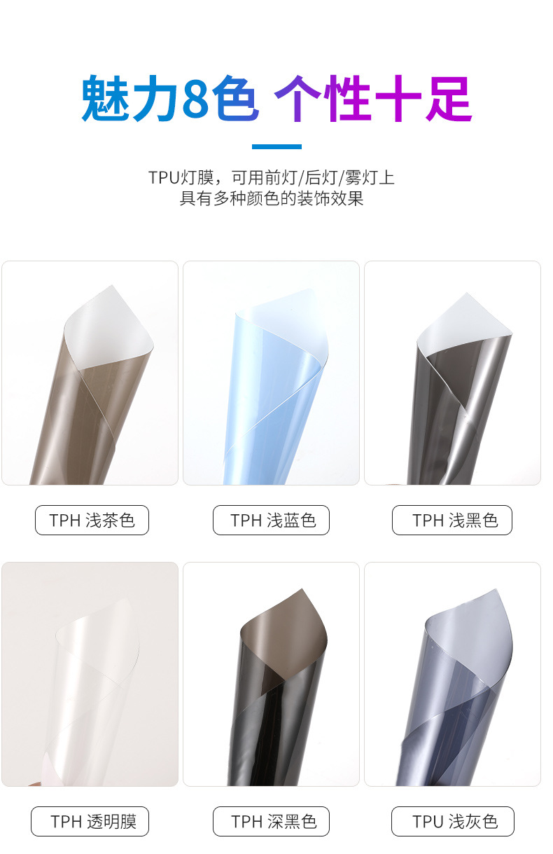 Suitable for Car Light Film Tpu Headlight Light-Transmitting Protective Film Tph Blackened Taillight Repair Scratches Car Light Protection