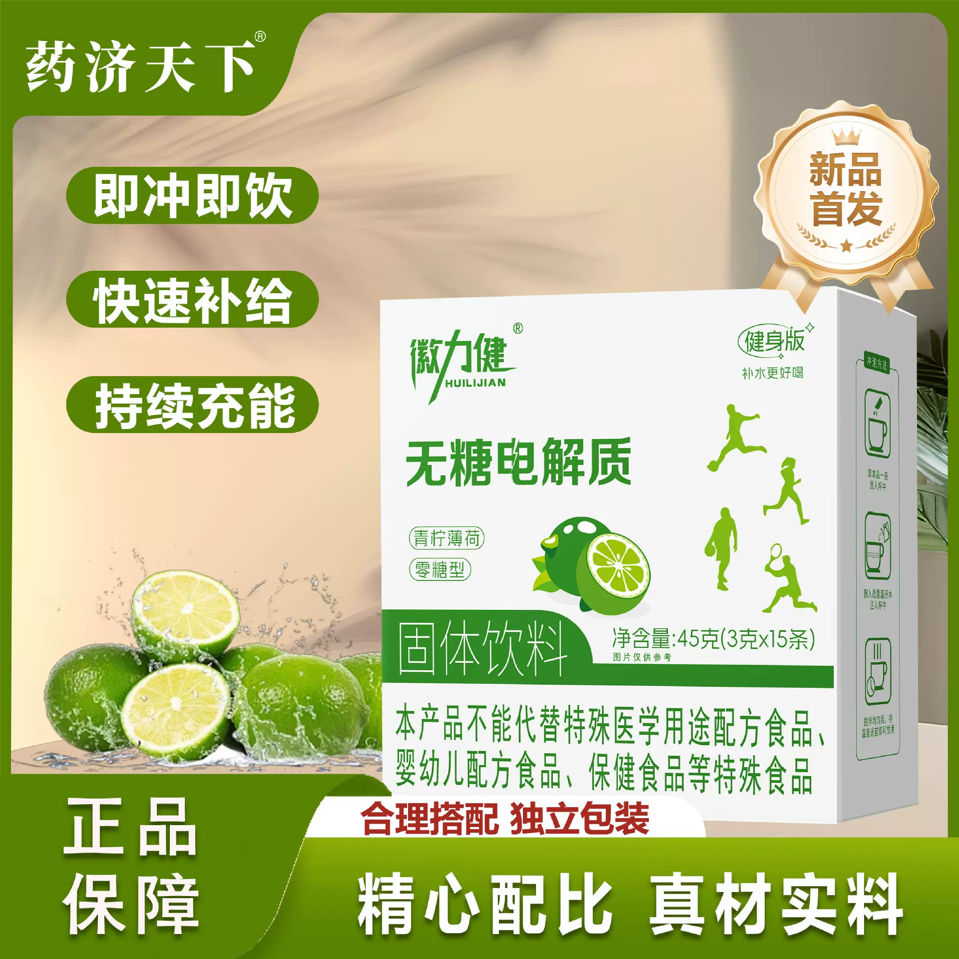 无糖电解质45g青柠薄荷电解质粉固体饮料冲剂饮品运动营养粉代发