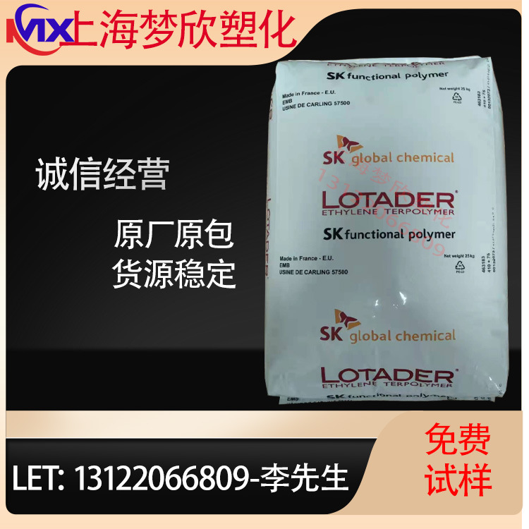 EMA/法国阿科玛 AX 8840/相容改性 增韧剂/PTW