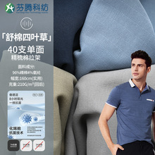 芬腾科纺7A抗菌睡衣面料纯棉抽针棉拉polo衫T恤童装家居服布料