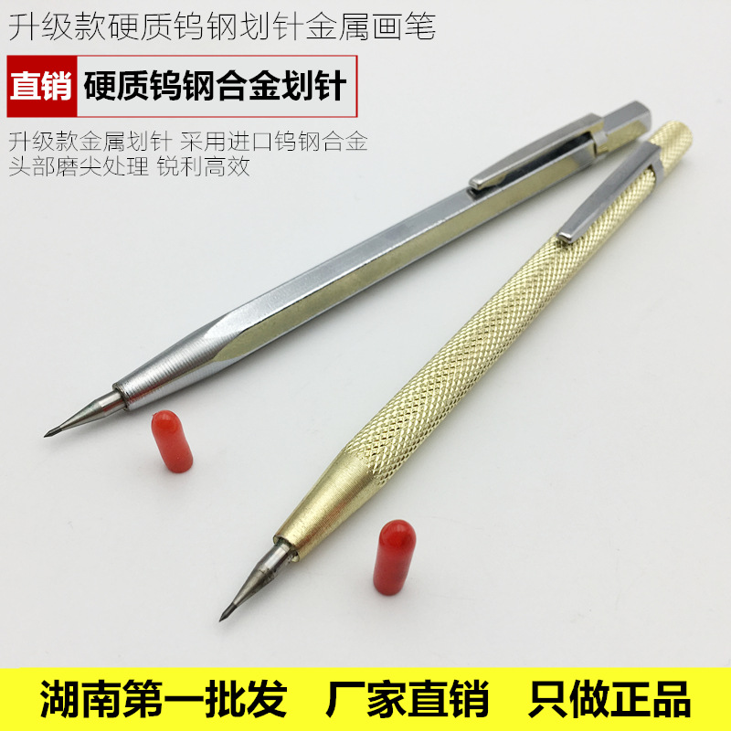 钨钢合金尖式硬质笔形合金划针钢板记号针划瓷砖切割见描述划线工