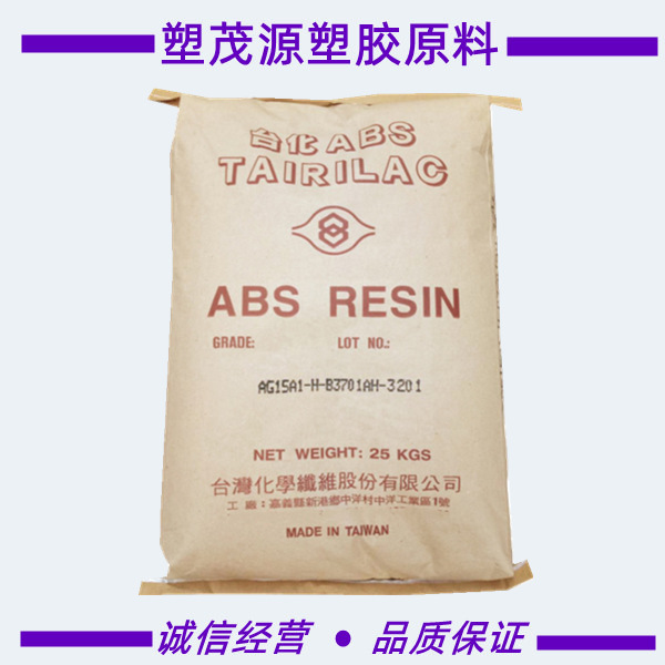 ABS/台湾台化/AF3500/高流动/高抗冲/电脑配件/家用电器/玩具