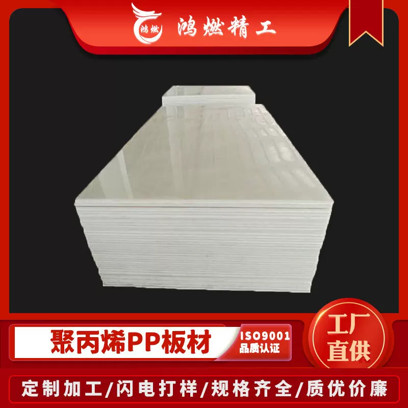 聚丙烯塑料板生产厂家供应聚丙烯板pp板 河南8-20mm白色冲床胶板