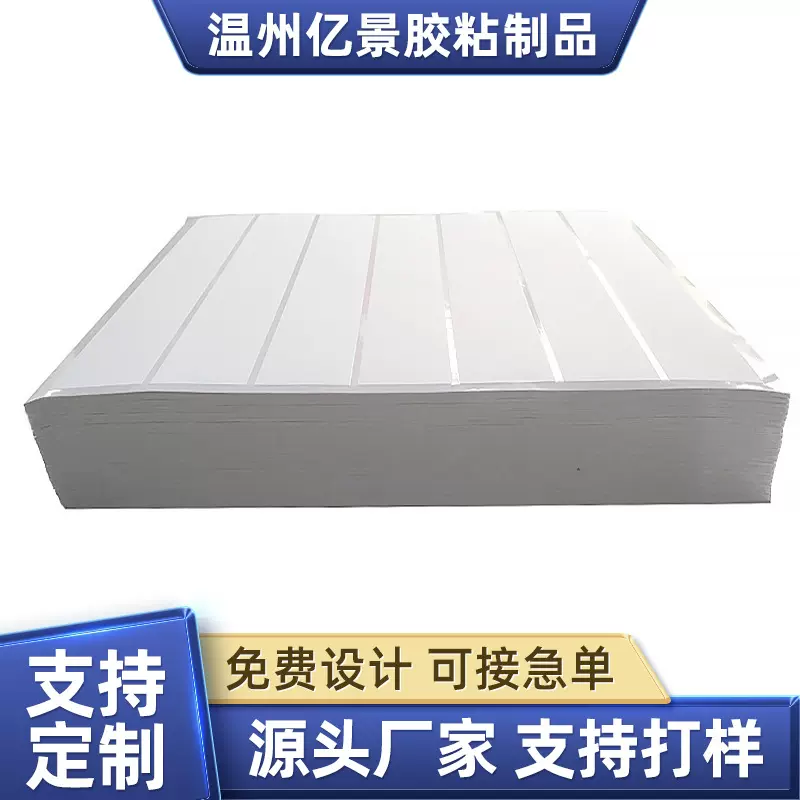 喷墨贴纸定 做空白模切现货直角5枚标签美标A4喷墨打印不干胶标签
