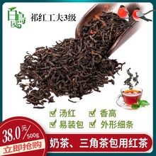 茶叶 红茶 祁门红茶散装批发三角茶包袋泡茶奶茶用红茶工夫3级清