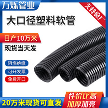大口径塑料波纹管厂家批发量大价优PE/PP/PA软管黑色穿线螺纹管