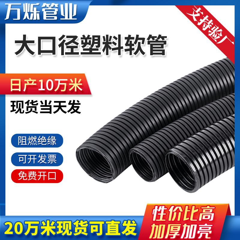 大口径塑料波纹管厂家批发量大价优PE/PP/PA软管黑色穿线螺纹管