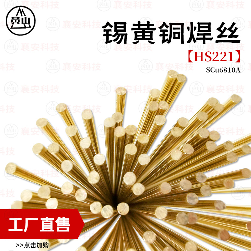 襄安铜焊丝焊条 黄铜直条实芯铜焊条批发S221锡黄铜焊丝