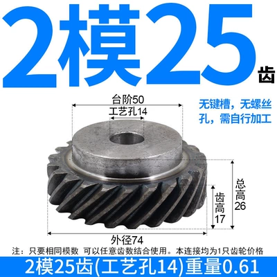 Stock of 45# Steel 45-Degree, Diferensial dişli dəstləri - one-right-hand-helical-gear-with-2-modules-and-25-teeth-process-holes