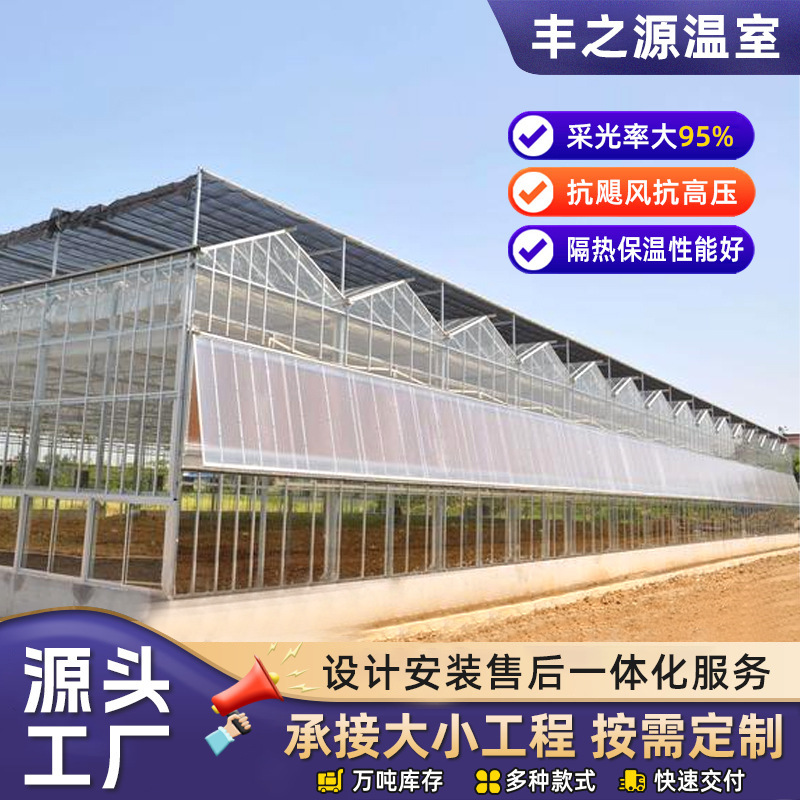 Customized Modern Sightseeing Greenhouse, Warm Greenhouse, Agricultural Planting Greenhouse Frame, Intelligent Multi-Span Glass Greenhouse