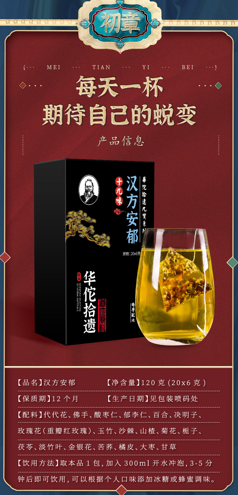 十九味汉方安郁_02.jpg