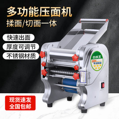 白水ステンレス電動麺機麺機小型商用練り麺多機能餃子皮麺供給工場