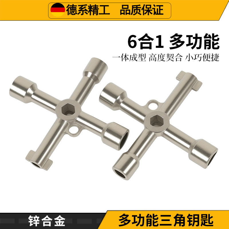 电控柜车电梯十字钥匙扳手 水表阀门钥匙 内三角扳手 多用途工具