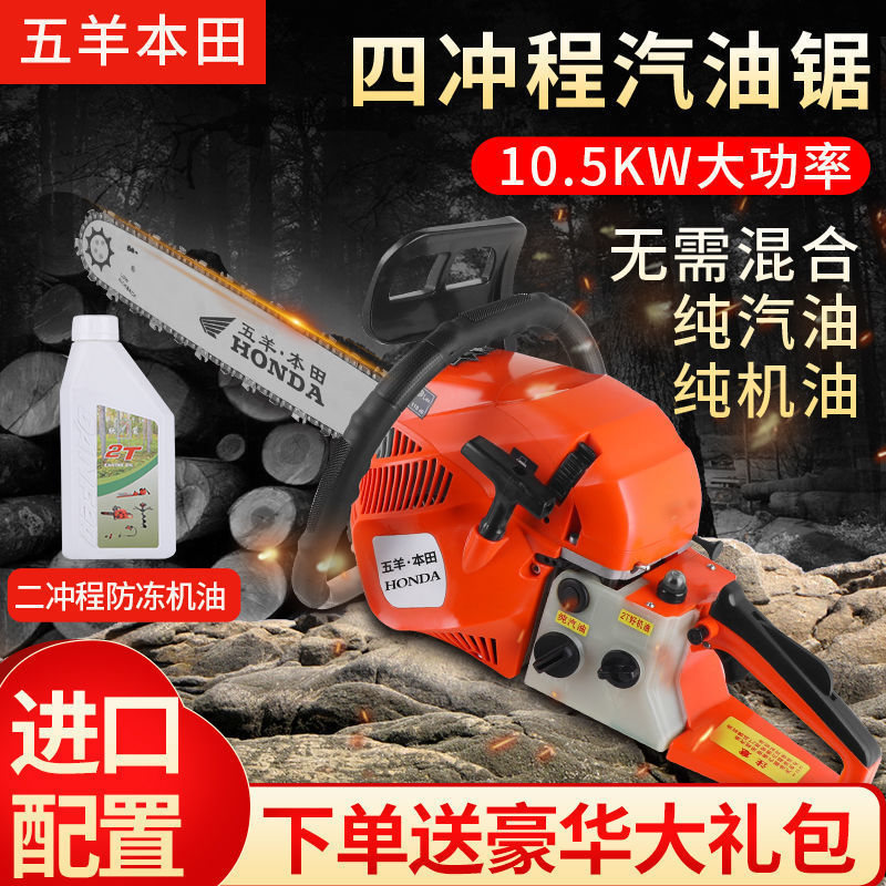 进口五羊本田四冲程油锯纯汽油无需混合伐木锯砍树机手提链垒德株