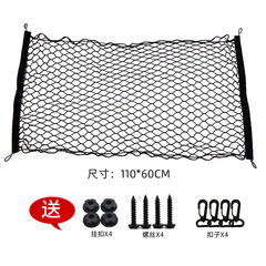 Universal trunk net pocket, trunk net cover, car luggage net, cover net, storage net 110*60cm flat net